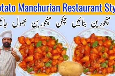 Chilli Potatoes Recipe | ALOO Manchurian | How to Make Potato Manchurian At Home | BaBa Food RRC