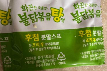 Does anyone know what this packet is? Got it with Samyang Hot chicken flavor ramen Stew type.