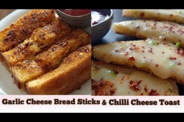 2 Easy & quick bread snacks recipes | Chili Cheese Toast |  Garlic Cheese Bread| Yummy Yummy|