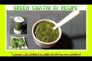 green sauce || Green Chilli Sauce Authentic Recipe || hari chatni ki recipe || by zimal