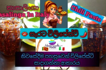 How To Make Chili Paste Easily At Home