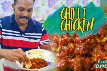 Chilli Chicken recipie || How to prepare Chilli Chicken At Home ||Nadan Masala || Malayalam