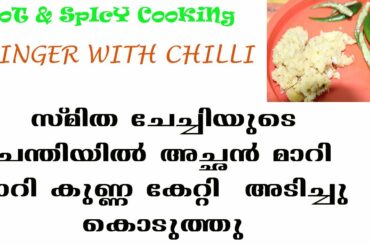 DEONA COOKING GINGER WITH CHILLI RECIPE