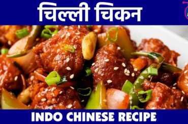Homemade Chilli Chicken Recipe | Restaurant Style Chilli Chicken At Home By Rasoi Company