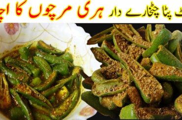 Instant Green Chilli Pickle Recipe | Hari Mirch Ka Achar Dalne Ki Recipe