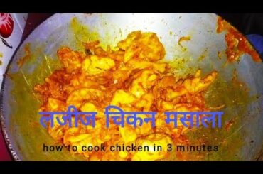 chicken recipe |chicken chili | chicken chaap | chicken curry | chicken easy recipes | Kadai Chicken