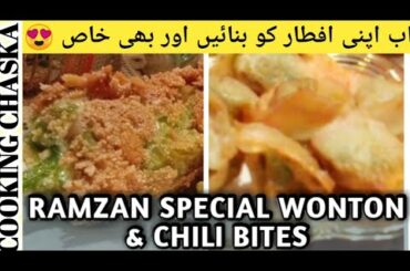 Ramzan Special Wonton And Chili Bites Recipe By Cooking Chaska | How To Cook | Wonton | Chili Bites