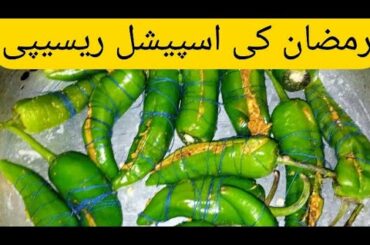 Ramzan Ke Special Recipe/Green chili Recipe/Ramzan special Recipe
