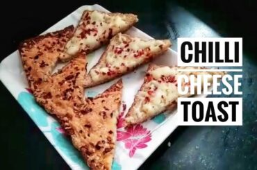 CHILLI CHEESE TOAST IN 2 EASIEST WAYS || 5 MINUTES SNACK RECIPE || @Kamal's Homely Recipes