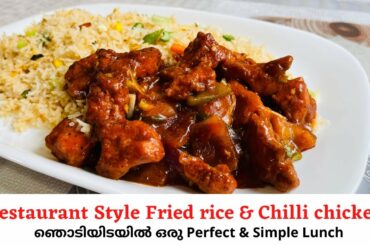 Restaurant style Fried Rice & Chilli chicken recipe in Malayalam|Easy & Simple Recipe for beginners