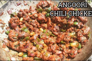 Angoori Chili Chicken | Dry Chicken Chilli Recipe | Fried Chicken | Restaurant Style Chicken