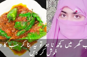 Fried green chili recipe || greenchilifriedrecipe