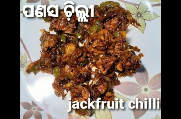Panasa Chilli Recipe | Jackfruit Chilli Recipe | Veg Chicken Chilli | Kathal Chilli
