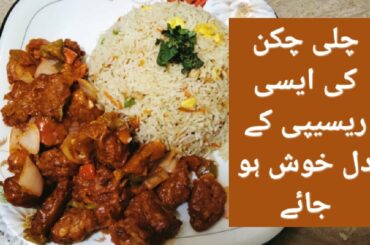 chilli chicken recipe (original restaurants style) #chillichicken,#zaiqonkajahaan