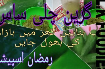 HOMEMADE GREEN CHILLI SAUCE || MRKET JESI SAUCE || AUTHENTIC RECIPE