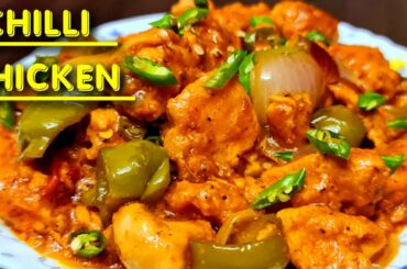 Chilli Chicken Recipe In Bengali || Restaurant Style Chilli Chicken At Home