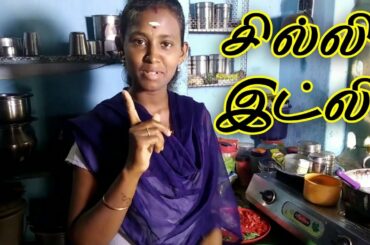 CHILLI IDLI RECIPE IN TAMIL | SELVA VLOGS