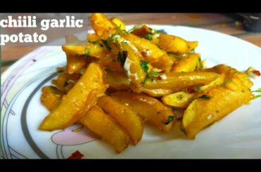 chilli garlic potato recipe|potato wedges recipe#iftaar recipe#zavi creation#