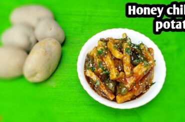 Honey Chilli Potato|Crispy Honey Chilli Potato Recipe|Starter Recipe