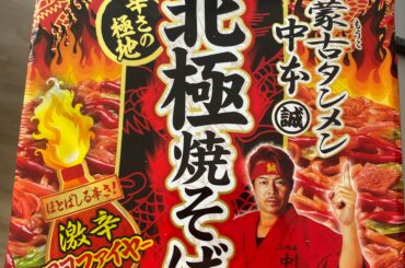 My favorite spicy ramen place made instant noodles. High spice level for general consumers :)