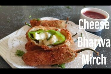 Cheese Chilli Poppers Recipe | Mexican Jalapeno Poppers | Cheese Bharwa Mirchi | Ramadan Special
