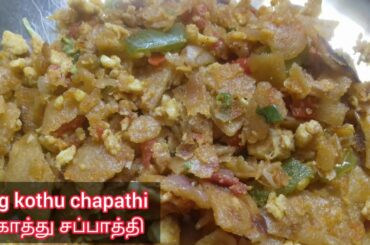 Egg kothu chapathi/Kothu chapathi/leftover chapathi recipe in Tamil/chilli chapathi/leftover roti