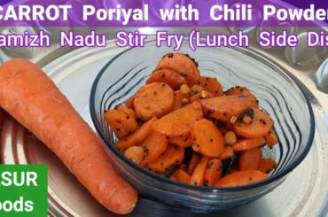 CARROT varuval PORIYAL (STIR FRY) with Chili powder | Carrot recipe in English