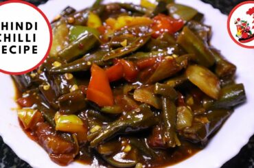 Bhindi Chili Recipe | Indo-Chinese Recipe | Okra Chili Recipe