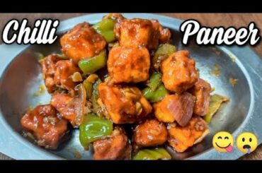 Chilli Paneer Recipe | How to Make Chilli Paneer | Chilli Paneer Kaise Banaye | Recipe in Hindi