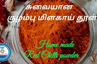 Homemade Red Chilli Powder in Tamil/All purpose Chilli powder recipe/How to grind Chilli powder