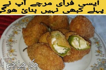 Chicken cheese chilli bite best Recipe for Iftar (Ramzan special)