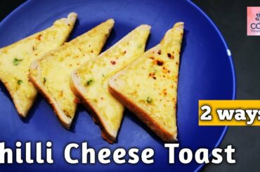5 Minutes Chilli Cheese Toast Recipe | Chilli Toast | Cheese Chilli Toast Recipe In 2 EASIEST Ways