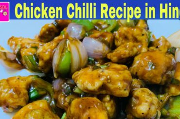 Easy and simple Chicken Chilli Recipe in Hindi from AVRasoi