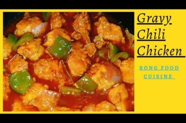 Chili Chicken | Easy Gravy Chili Chicken Recipe in Bengali | Restaurant style Gravy Chili Chicken