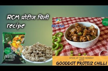[RCM | GoodDot | Protize chilli | Recipe ]