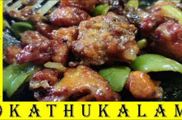 Chili Chicken | Restaurant Style Chili Chicken | Dry Chicken Chilli Recipe | Vanga Kathukalam