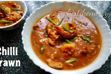Prawn Chilli Recipe | How To Make Chilli Prawns Gravy | Indo - Chinese Recipe