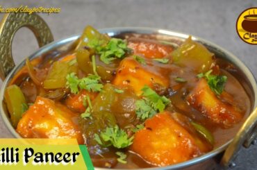 Easy Chilli Paneer recipe |How to make Chilli Paneer | chilli paneer recipe| Paneer Chilli Recipe