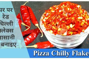 Pizza Chilli Flakes Recipe | Homemade Chilli Flakes | Chilli Flakes Recipe in Hindi | Chilli Flakes