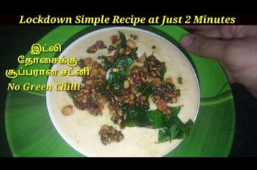 Giveaway Announcement Details |Red Chilli Coconut Chutney Recipe in Tamil |Sidedish For Idli, Dosa.