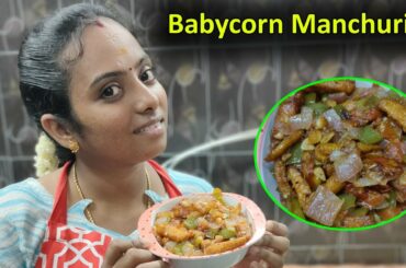 Baby Corn Manchurian Recipe in Tamil | Baby Corn Chilli | Easy Restaurant style starter| MTT RAGHAVI