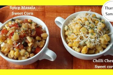 Sweet Corn recipe/Spicy masala/Chilli cheese