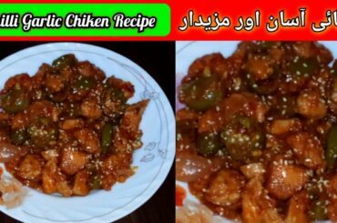 chilli garlic chicken | Rasturant Style chilli chicken recipe | chilli chicken street food