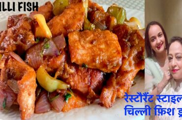 Chilli Fish | Chilli Fish Recipe | How to make Restaurant style Chilli Fish #ChilliFish Chef Ninny