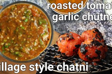 burnt & roasted chilli garlic tomato chutney recipe | lahsun tamatar chutney | burnt tomato chutney