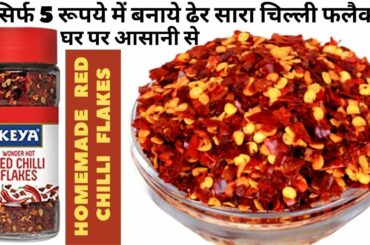 Chilli Flakes Recipe-How to make Chilli Flakes at home-Homemade Chilli Flakes for Pizza Pasta Snacks