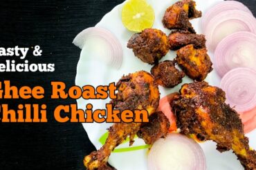 How to make Ghee roast chilli chicken | ghee roast chilli chicken recipe | Siri's Home Kitchen