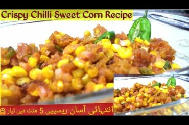 crispy sweet corn chili recipe