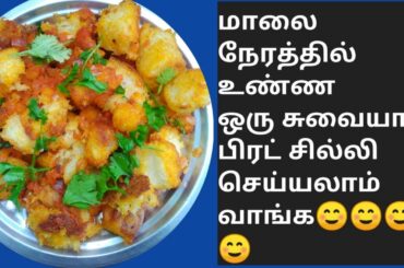 Bread chili recipe in tamil