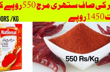 red chilli homemade recipe | how to make red chilli powder | laal Mirch powder banane ka tarika
